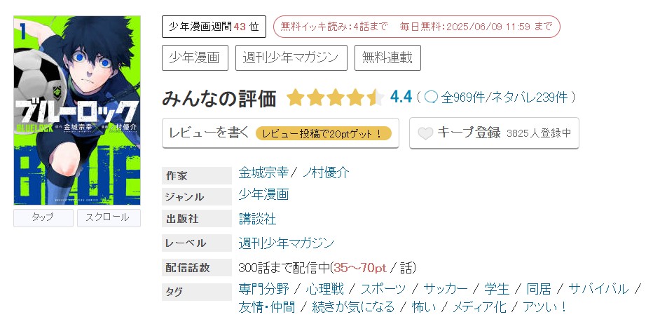 めちゃコミック ブルーロック 無料