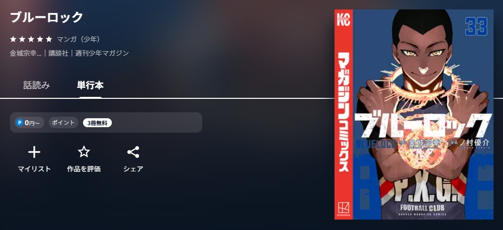 U-NEXT ブルーロック 無料