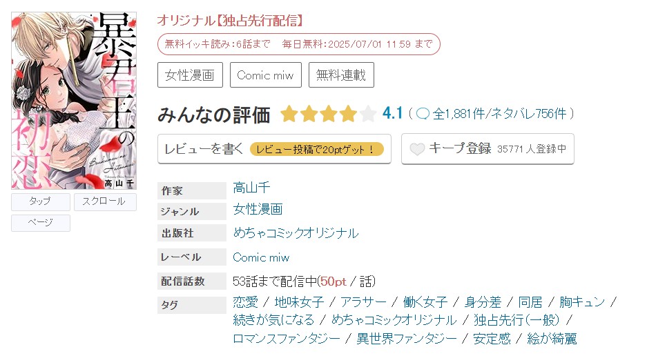 めちゃコミック 暴君王の初恋 無料