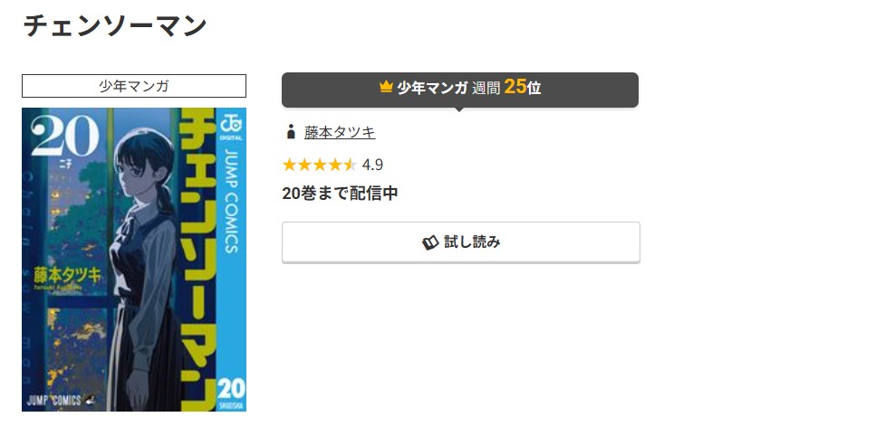 コミック.jp チェンソーマン 無料