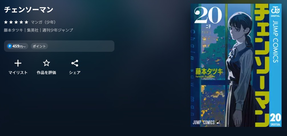 U-NEXT チェンソーマン 無料
