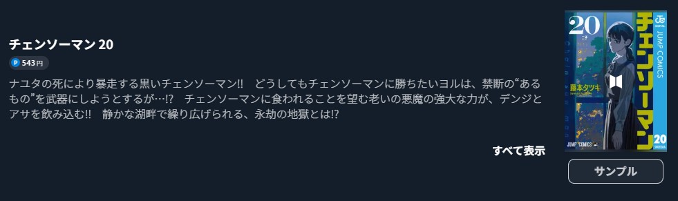 チェンソーマン 最新刊 U-NEXT