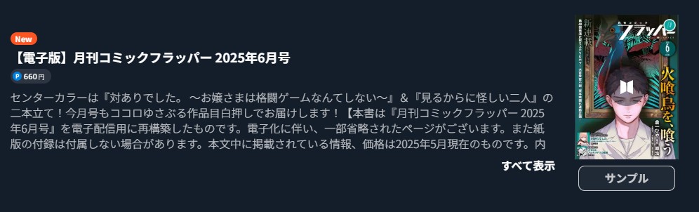 無職転生 ～異世界行ったら本気だす～ 最新話 週刊誌