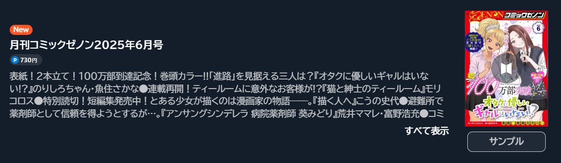 終末のワルキューレ