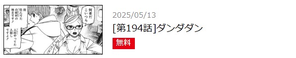 ダンダダン