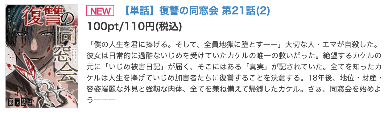 復讐の同窓会