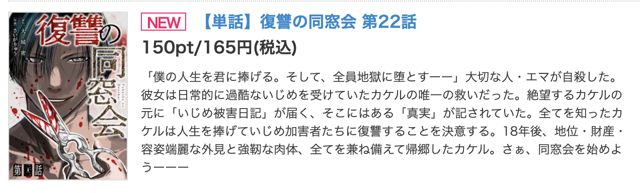 復讐の同窓会 最新話 週刊誌