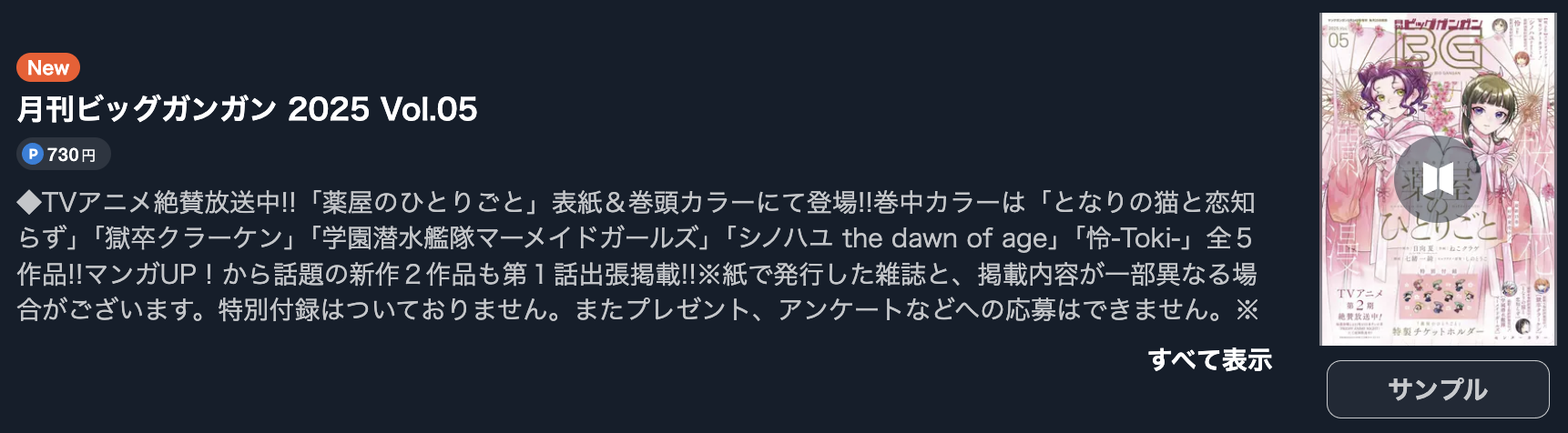 薬屋のひとりごと