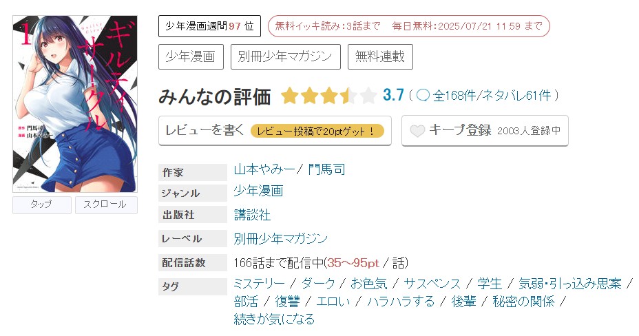 めちゃコミック ギルティサークル 無料