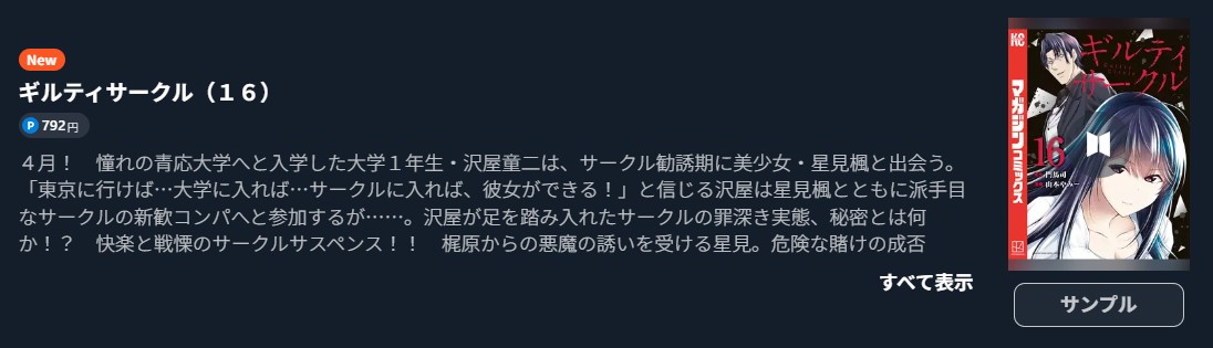 ギルティサークル