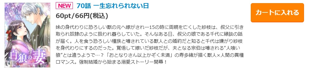 白狼の妻