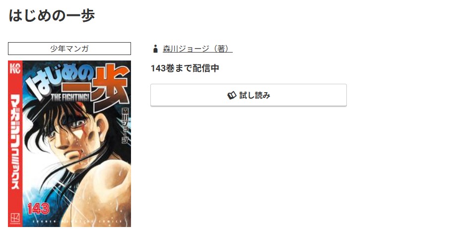 コミック.jp はじめの一歩 無料