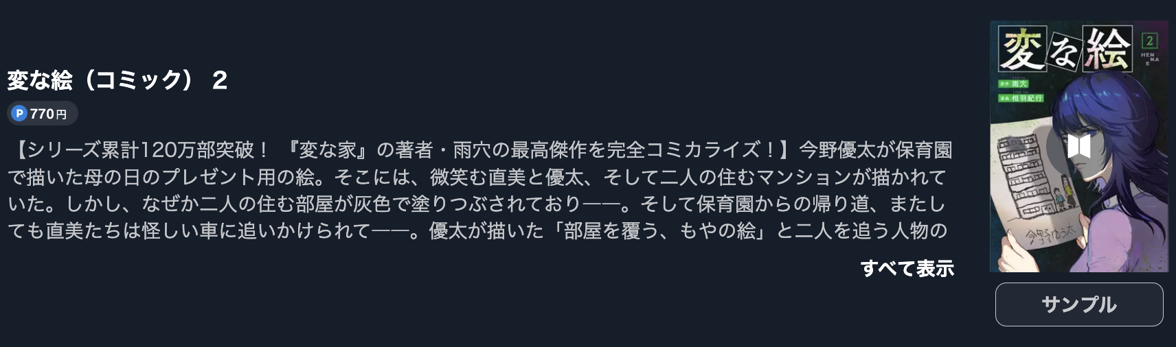 変な絵