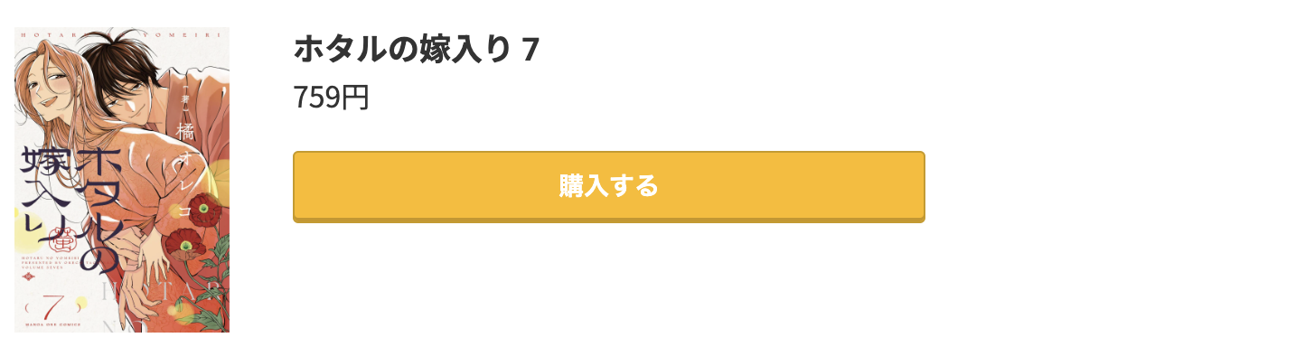 ホタルの嫁入り