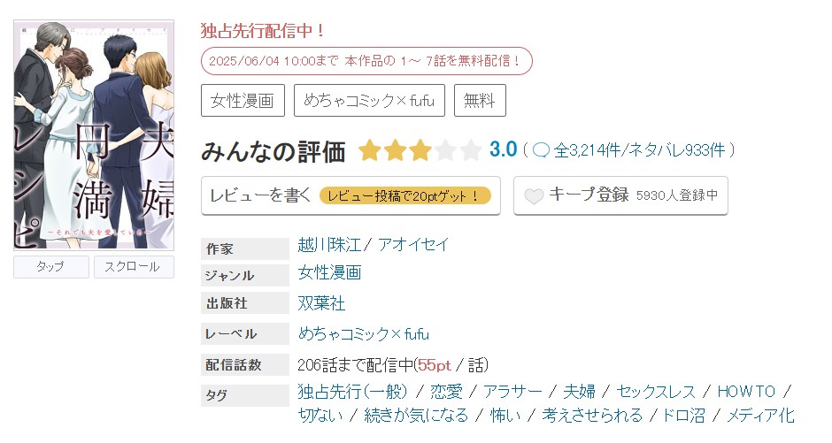 めちゃコミック 夫婦円満レシピ 無料