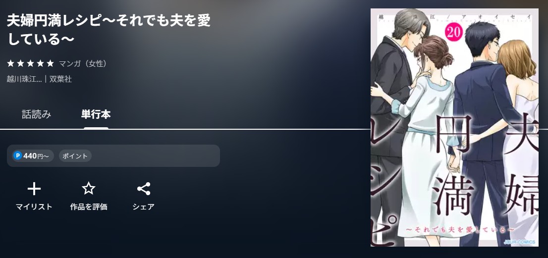 U-NEXT 夫婦円満レシピ 無料