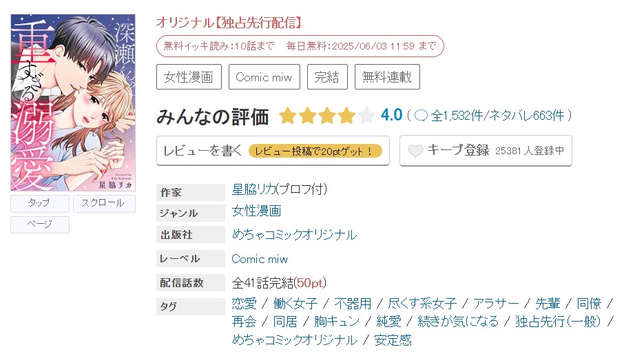 めちゃコミック 深瀬くんの重すぎる溺愛 無料