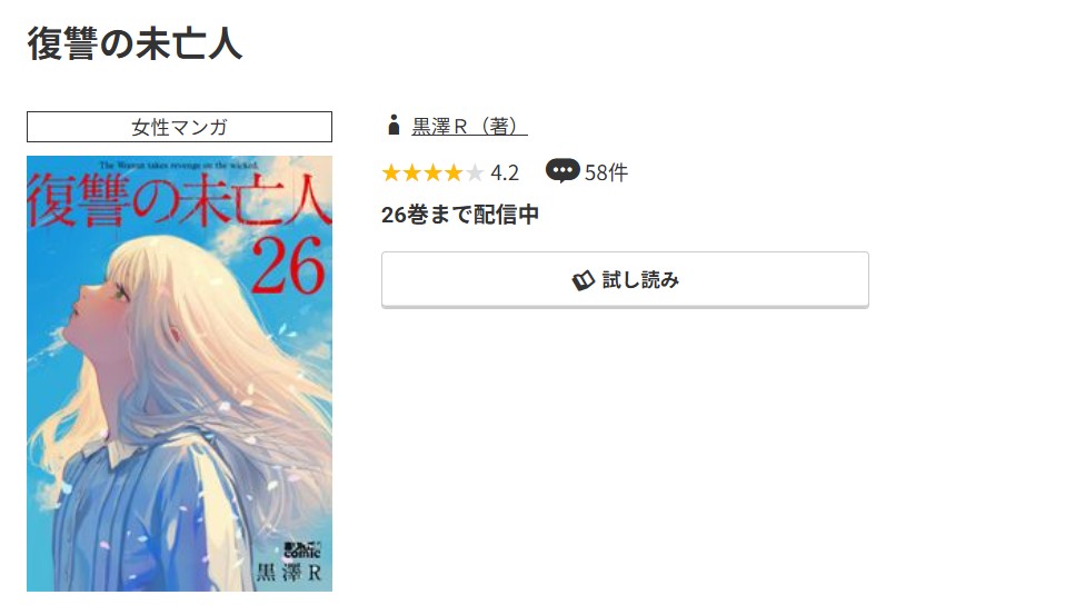 コミック.jp 復讐の未亡人 無料