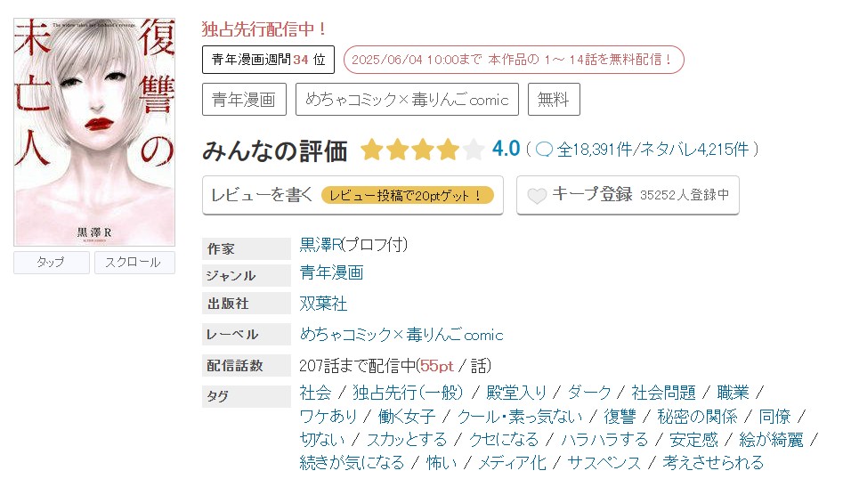 めちゃコミック 復讐の未亡人 無料