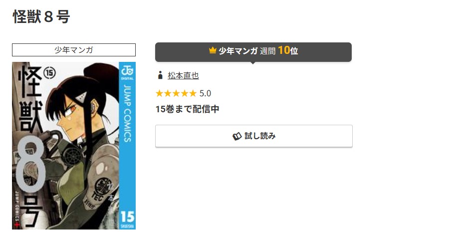 コミック.jp 怪獣8号 無料