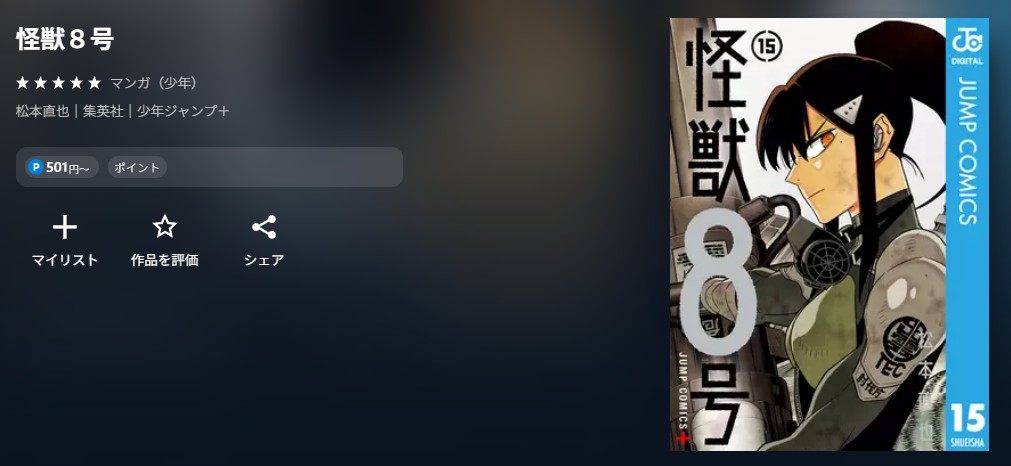 U-NEXT 怪獣8号 無料