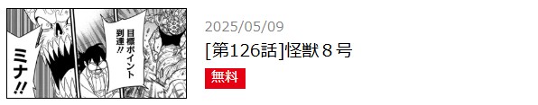 怪獣8号