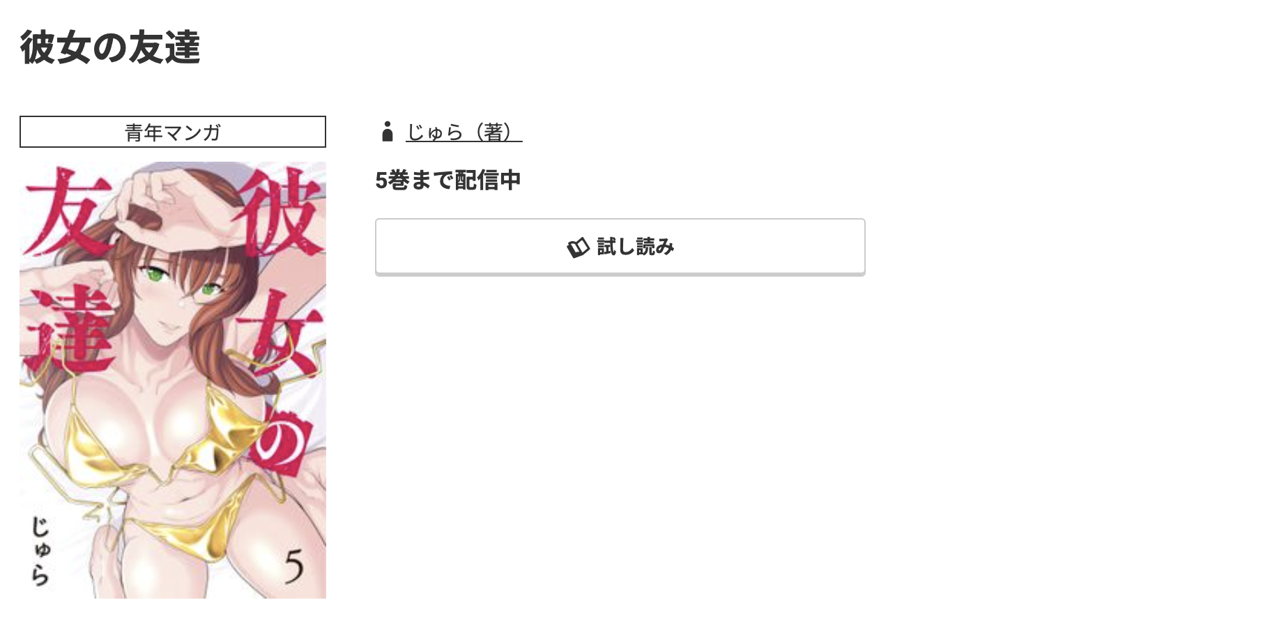 コミック.jp 彼女の友達 無料