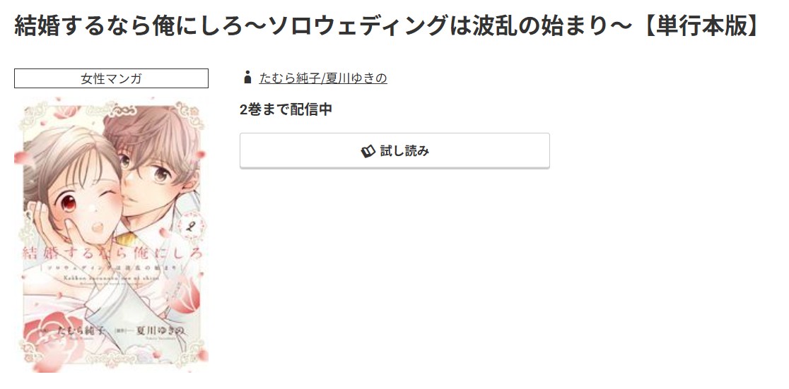 コミック.jp 結婚するなら俺にしろ 無料