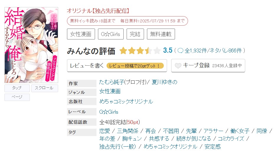 めちゃコミック 結婚するなら俺にしろ 無料