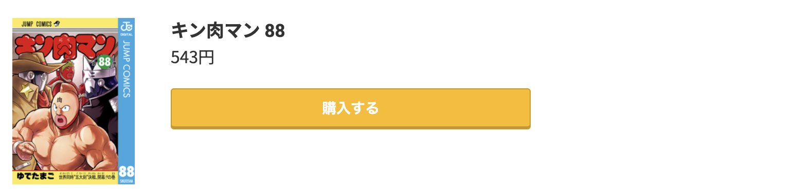 キン肉マン