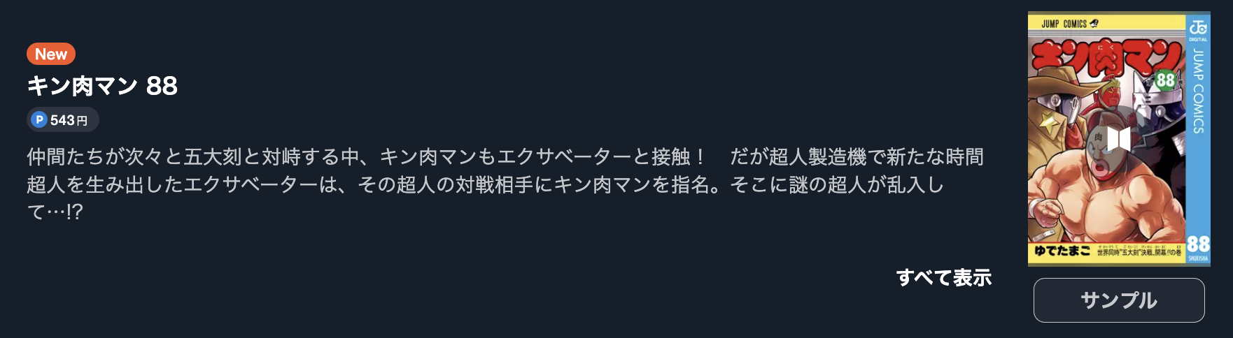 キン肉マン