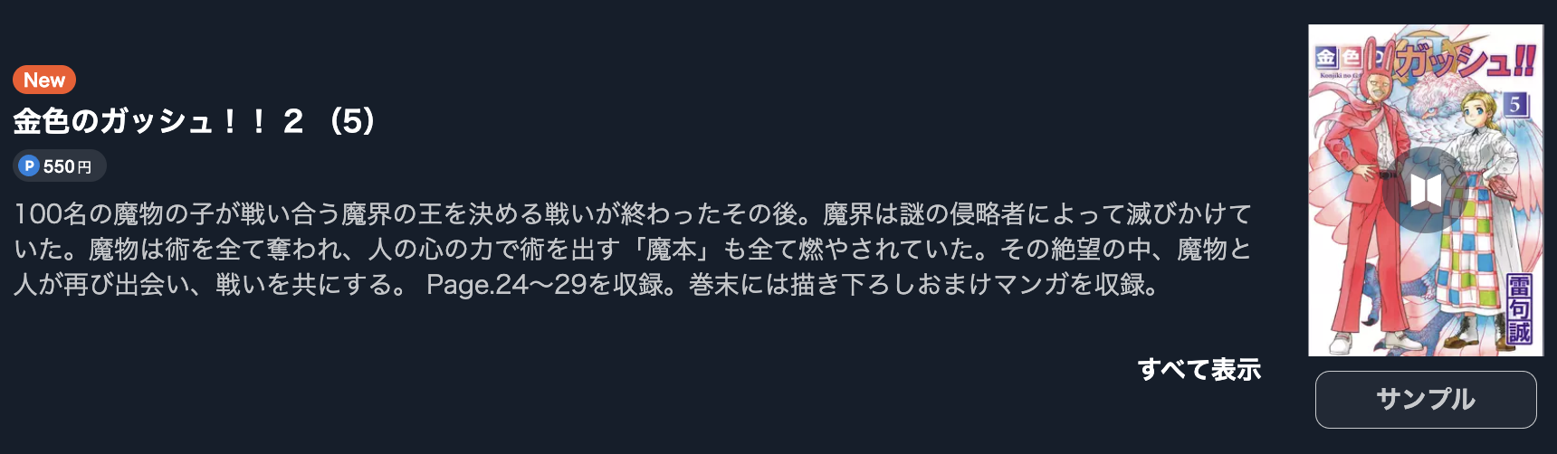金色のガッシュ！！ 2