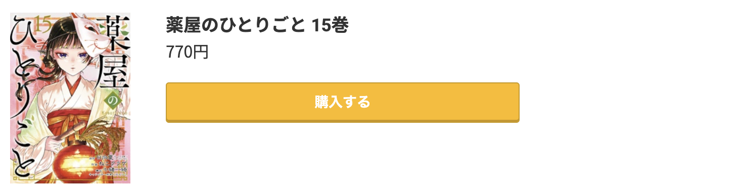 薬屋のひとりごと