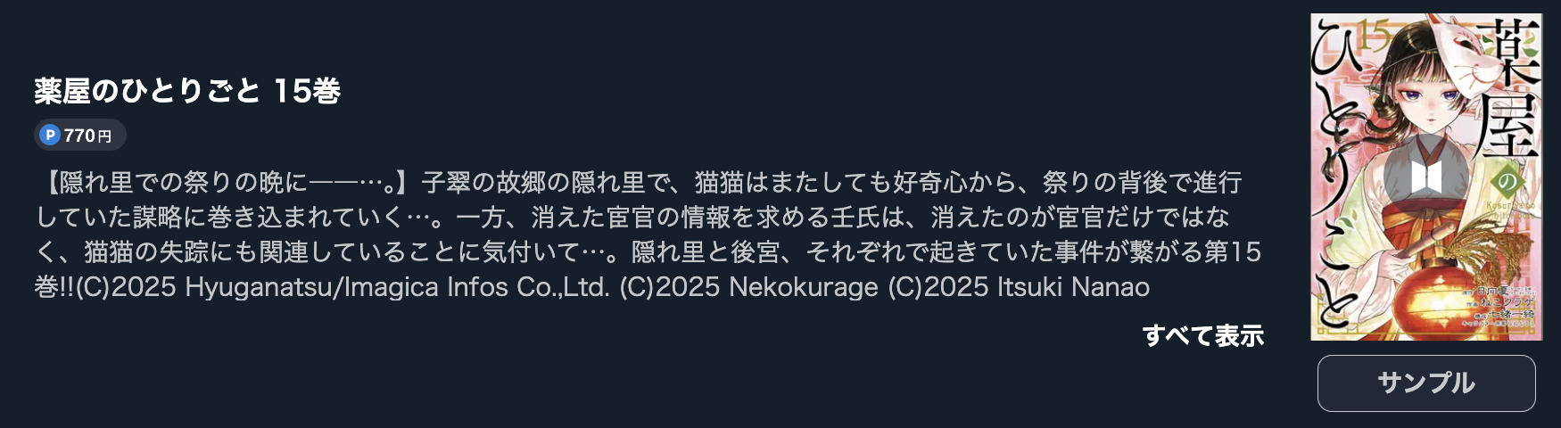 薬屋のひとりごと