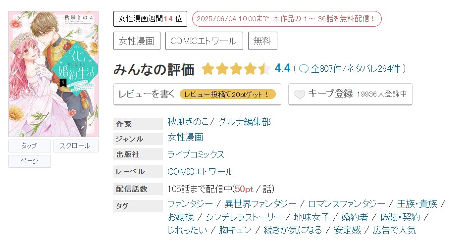 めちゃコミック 「くじ」から始まる婚約生活 無料
