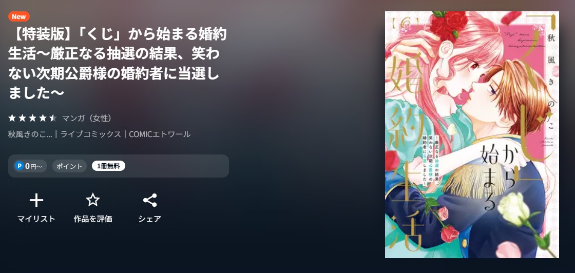 U-NEXT 「くじ」から始まる婚約生活 無料