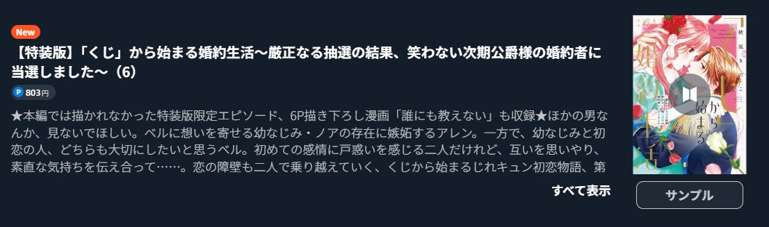 「くじ」から始まる婚約生活