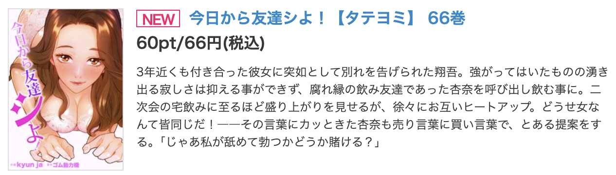 今日から友達シよ!