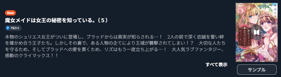 魔女メイドは女王の秘密を知っている。