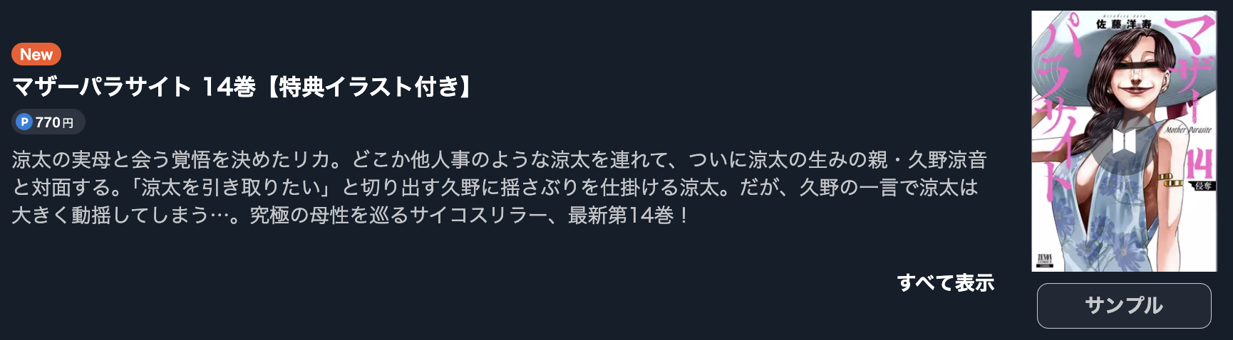 マザーパラサイト