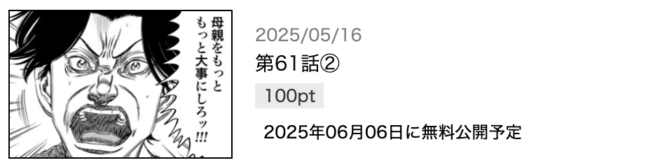 マザーパラサイト