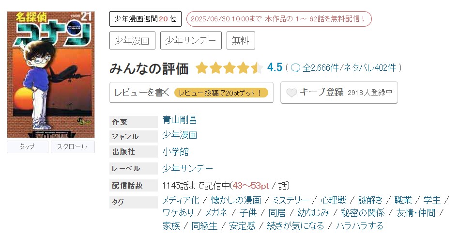 めちゃコミック 名探偵コナン 無料