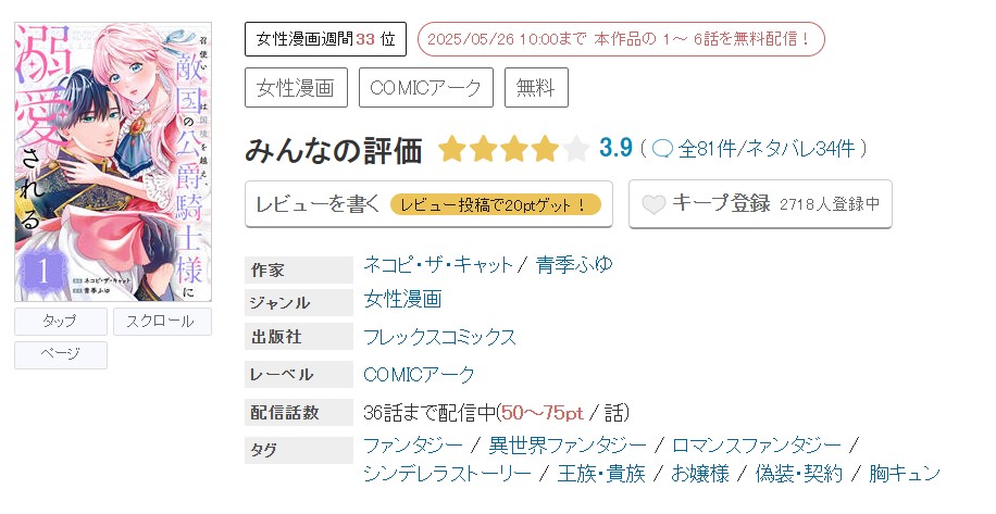 めちゃコミック 召使い令嬢は国境を越え、敵国の公爵騎士様に溺愛される 無料