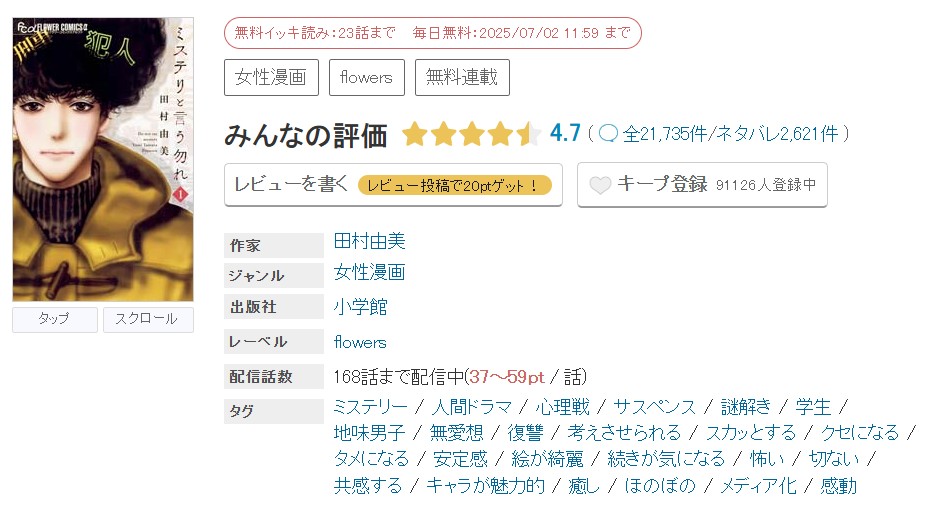 めちゃコミック ミステリと言う勿れ 無料