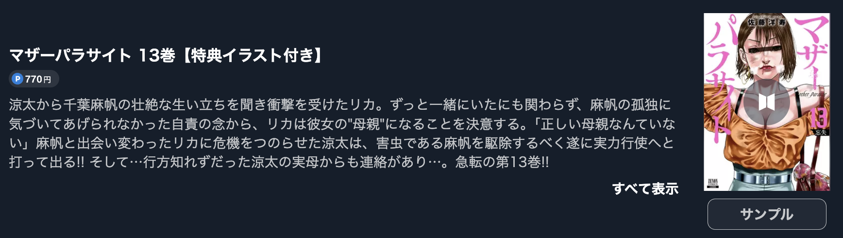 マザーパラサイト