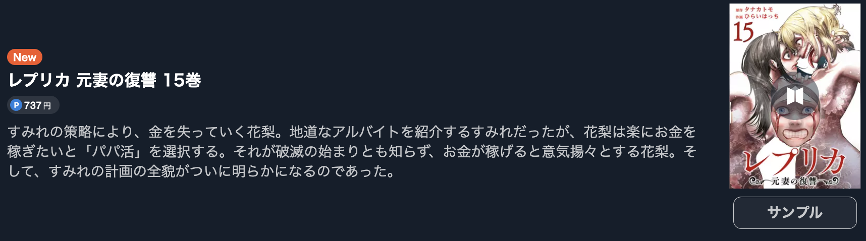 レプリカ 元妻の復讐