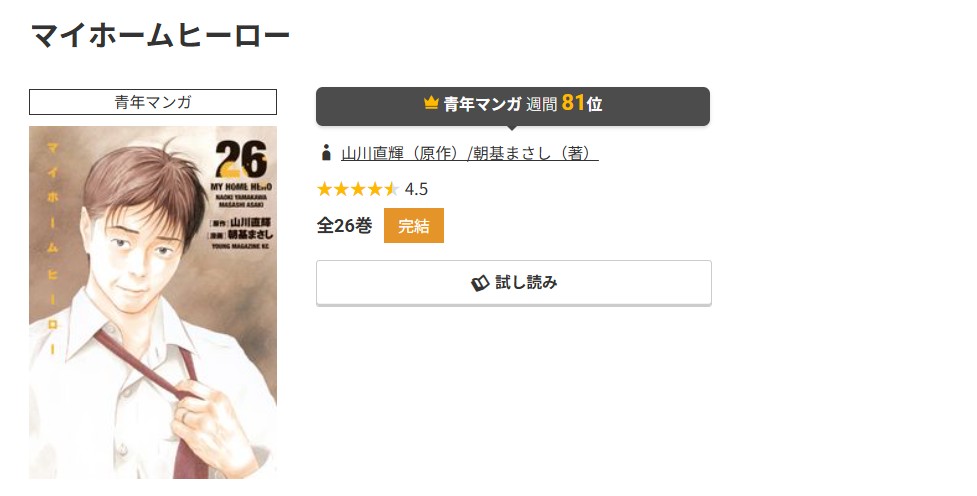 コミック.jp マイホームヒーロー 無料