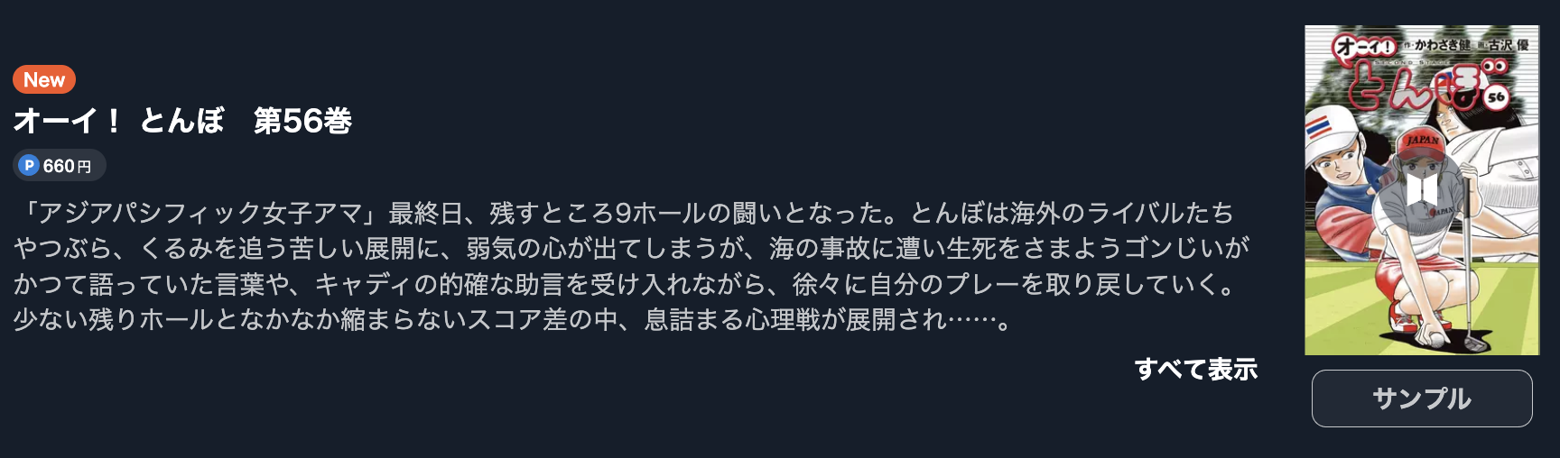 オーイ！とんぼ