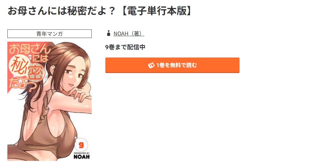 コミック.jp お母さんには秘密だよ？ 無料