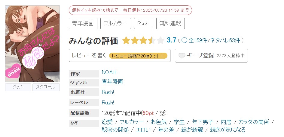 めちゃコミック お母さんには秘密だよ？ 無料